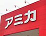 周辺：アミカ豊橋佐藤店まで　463m　徒歩約6分