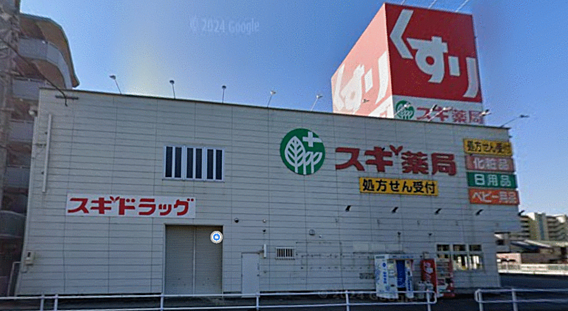 スギ薬局砂田橋...