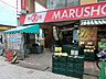 周辺：丸正食品仙川店