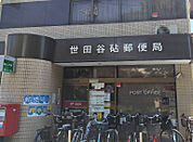 世田谷砧郵便局