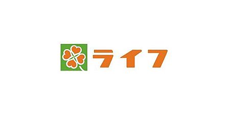 ライフ 高津新作店 520m