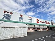 スーパー三心 丸の内店 1620m