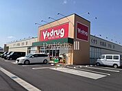 Vドラッグ　東鶉店 740m