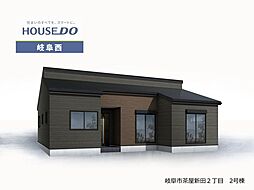 岐阜市茶屋新田2丁目 新築戸建 2号棟