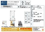 ※内容は変更になる場合がございます。最新情報は物件情報、またはお問い合わせにてご確認ください。