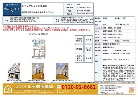 ※内容は変更になる場合がございます。最新情報は物件情報、またはお問い合わせにてご確認ください。