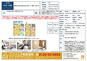 ※内容は変更になる場合がございます。最新情報は物件情報、またはお問い合わせにてご確認ください。
