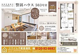 警固ハウス
