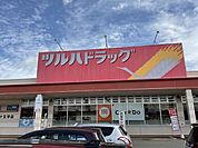 ツルハドラッグ 十文字店 2110m