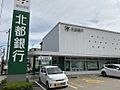 北都銀行十文字...