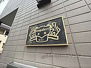 館銘板
