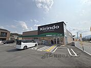 キリン堂　王寺畠田店まで1200メートル