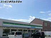 その他「ファミリーマートまで600m」