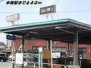 その他「本陣駅まで640m」