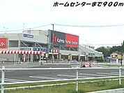 その他「カーマホームセンターまで900m」