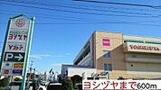 その他「ヨシヅヤまで600m」