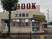 その他「文清書店まで350m」