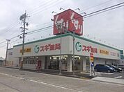 その他「スギ薬局東海橋店まで246m」