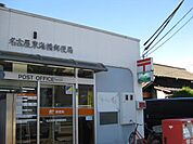その他「名古屋東海橋郵便局まで606m」