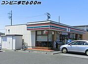 その他「セブンイレブンまで600m」