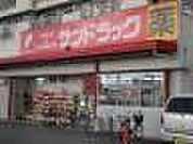 その他「サンドラッグ千音寺店まで471m」