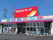 その他「ツルハドラッグまで500m」