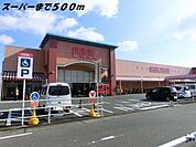 その他「フィールまで500m」