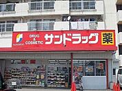 その他「サンドラッグまで1100m」