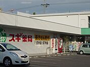 その他「スギ薬局打中店まで655m」