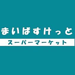 まいばすけっと吉野町5丁目店 142m