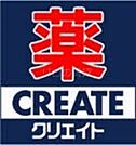 クリエイトエス・ディー川崎高津店 211m