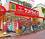 サンドラッグ雑色店 4632m