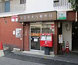 大田中央八郵便局 875m