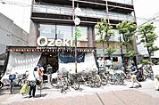 オオゼキ　御嶽山店 240m