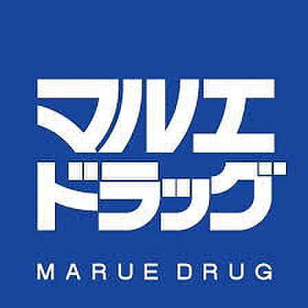 マルエドラッグ（徒歩4分）