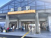 東武伊勢崎・大師線「新田」駅／徒歩約12分／約900ｍ●「東武スカイツリーライン」の愛称区間に含まれている。構内には、改札内に自動販売機が、改札外高架下に東武ストア新田店がある。