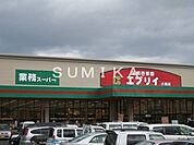 業務スーパーエブリイ大福店 744m