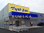 マツモトキヨシ奥田店 115m