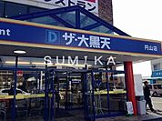 ザ・大黒天東古松店 396m