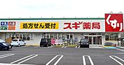 スギ薬局　千音寺店 290m