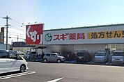 スギ薬局　春田店 350m