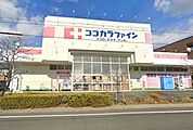 ココカラファイン　大当郎店 300m