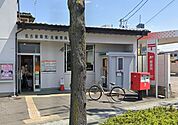 助光郵便局 350m