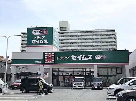 ドラッグセイムス 木場店 96m