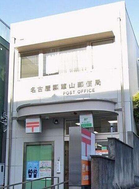 名古屋瓢箪山郵便局 500m