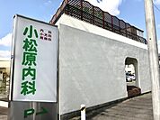 小松原内科 1300m