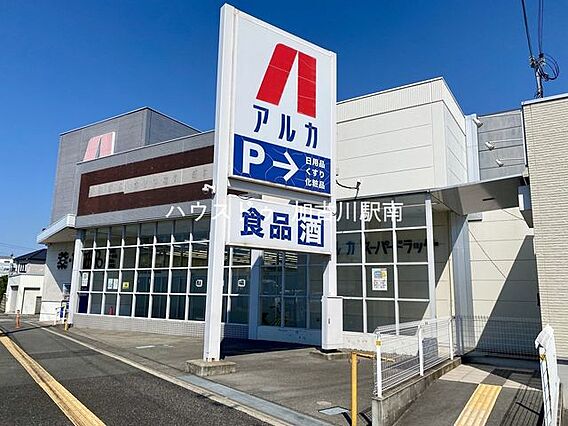 アルカドラッグ...