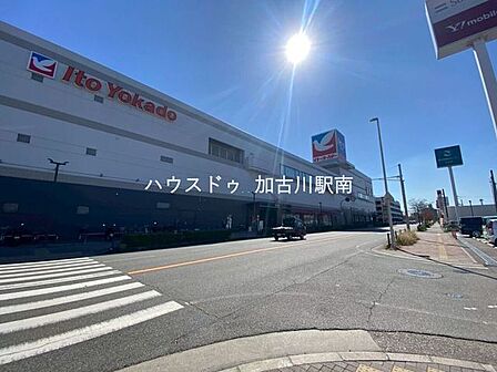イトーヨーカドー アリオ加古川店 600m