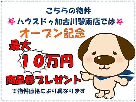 ☆オープン記念キャンペーン☆