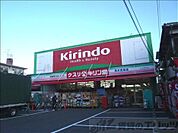 キリン堂茨木真砂店 徒歩11分。 850m
